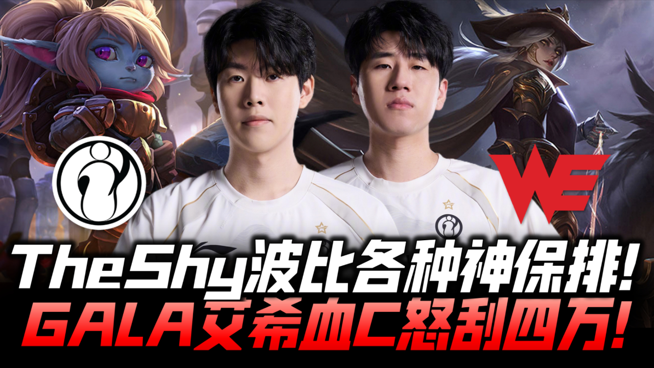 官方网站-G2不断突破！，TheShy连续三场比赛得分超过夺冠热度持续攀升-官方网站